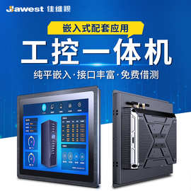 7-23.8寸工业一体机嵌入式  防尘防水电容触摸工控平板电脑一体机