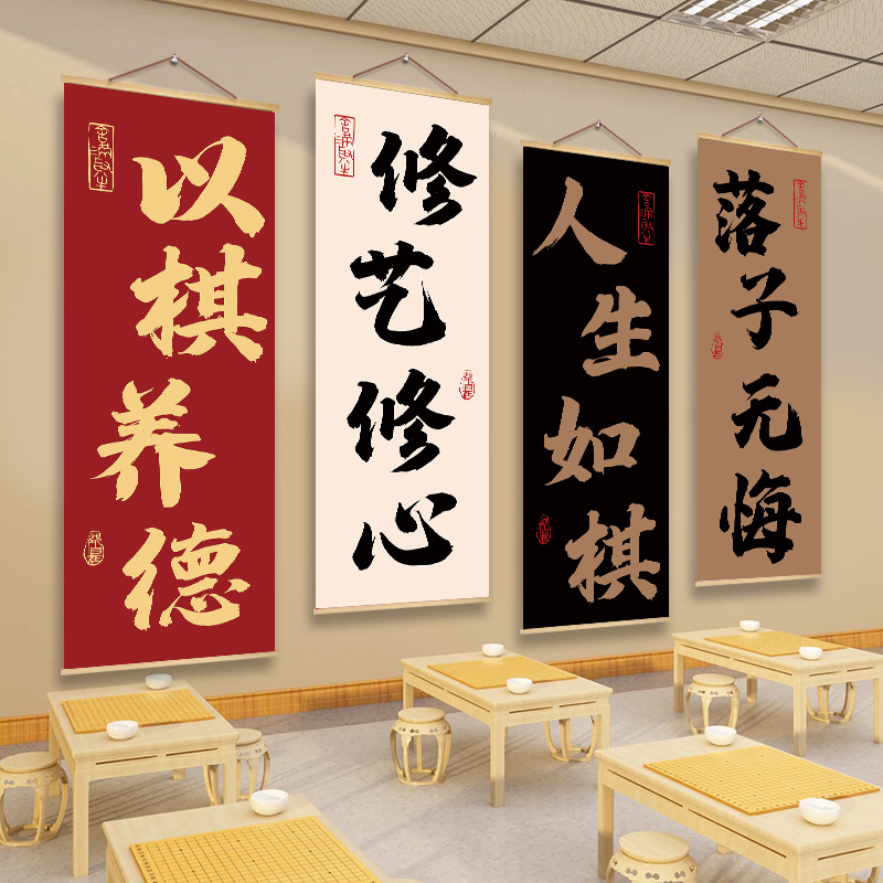 围棋教室装饰挂画培训班文化墙面创意海报中国象棋类布置背景壁画