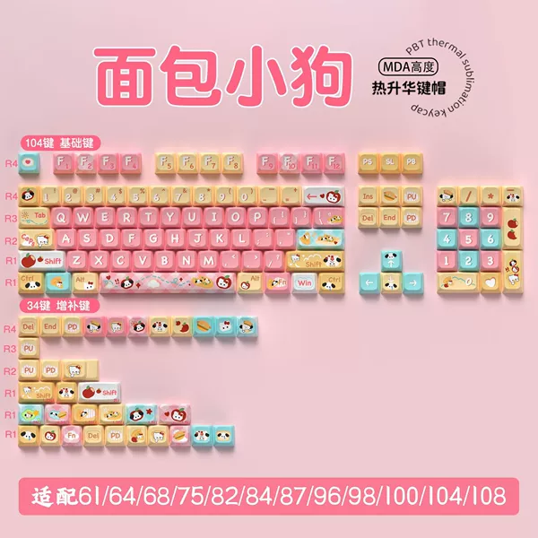 Bread puppy MDA height 138 keys full set