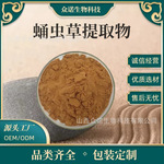 蛹虫草提取物10:1 蛹虫草菌粉 水溶性 药食同源1kg/袋 现货包邮