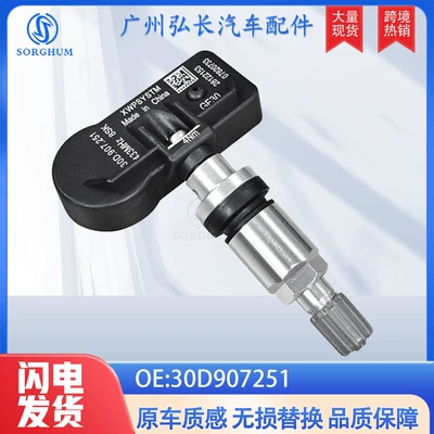 30D907251 Is Suitable for Volkswagen Vw Tire Pressure Sensor Tire Pressure Monitoring Sensor Auto Parts