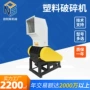 高效工业粉碎塑料桶破碎机