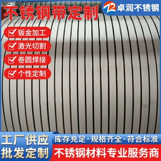 不锈钢带304 316L不锈钢窄带宽度可表面处理 201不锈钢卷带批发