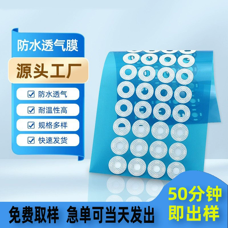 Водонепроницаемая дышащая мембрана из EPTFE пленки, вырубная, оптом из Дунгуаня, для электрических зубных щеток, датчик IP67, дышащая прокладка