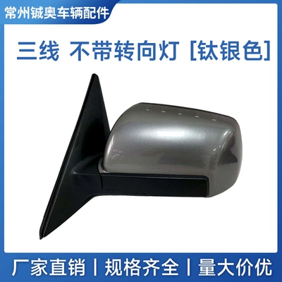 Rear mirror/rearview mirror assembly – Model as the Original Car - left-driver-3-wire-titanium-silver-without-turn-signal