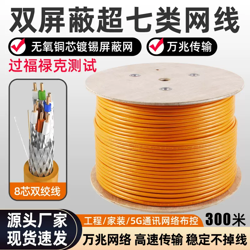 过福禄克测试国标超七类网线双屏蔽CAT7A万兆高速5G网络线双绞线