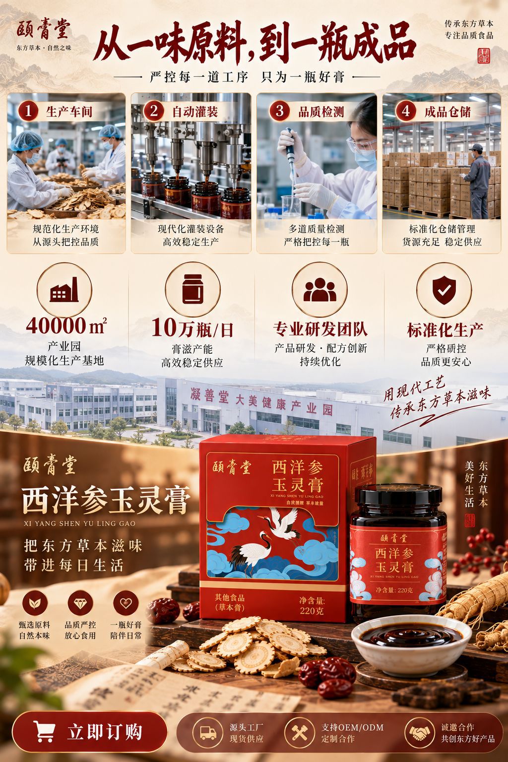 Xi Yang Shen Yu Ling Gao (American Ginseng & Longan Herbal Paste) — Traditional Steamed Herbal Paste, 220g overview