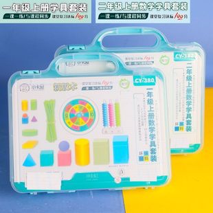 Primary School Learning Tools for First and Second Grade Mathematics Teaching Aids Activity Box Set Semester School Supplies Counter Set