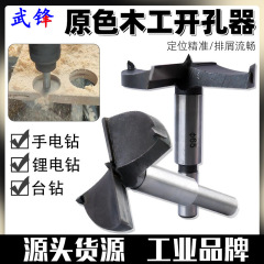原色木工穴開け器ヒンジ穴拡張ドリルビット丸穴ハンドドリル木板穴あけ無垢材プラスチック