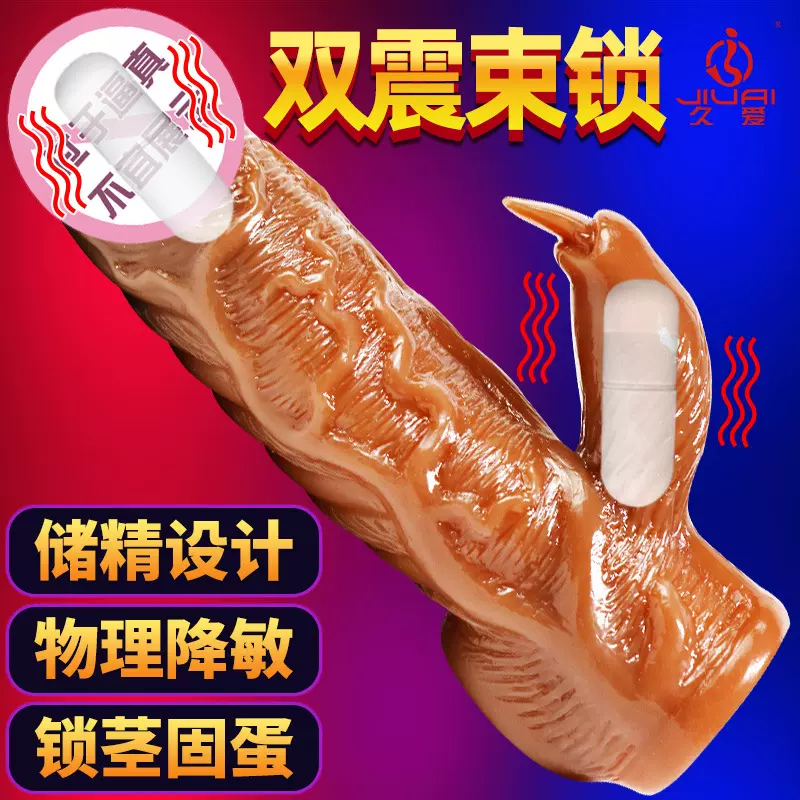 久爱男用穿戴阳具阴茎套加大加粗液态硅胶飞机狼牙套成人情趣用品