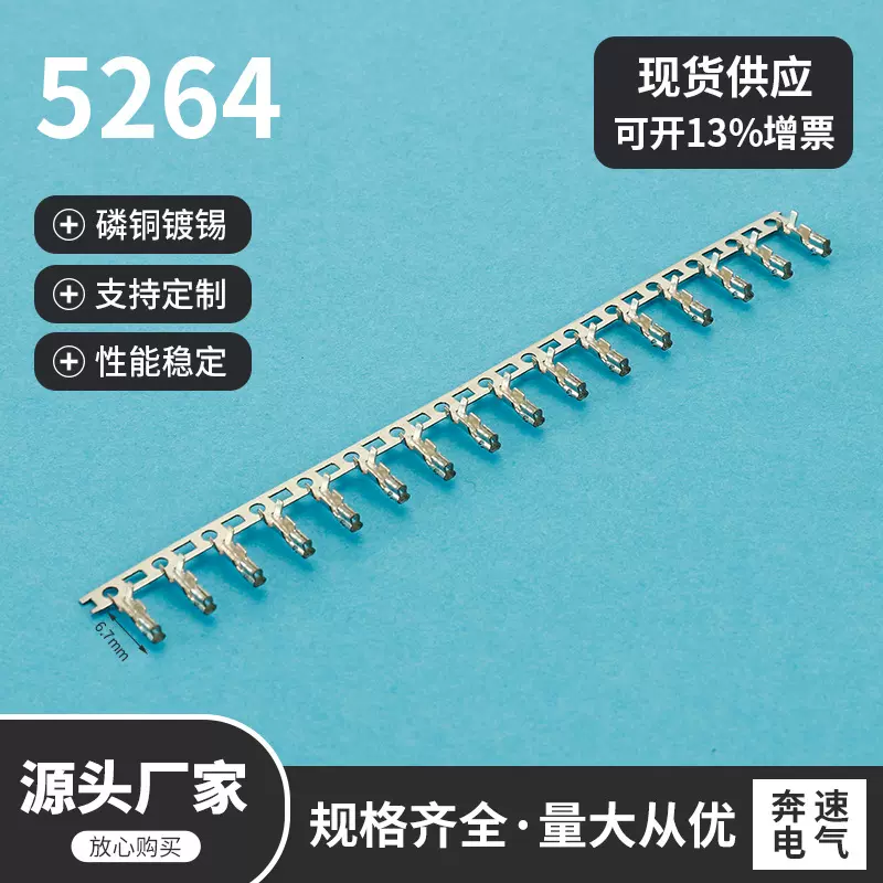 5264磷铜端子连接线端子磷铜镀锡 条形连接器 12000只 线束专用