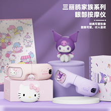 三丽鸥护眼眼部按摩仪音乐震动热敷眼睛按摩器缓解疲劳便携现货