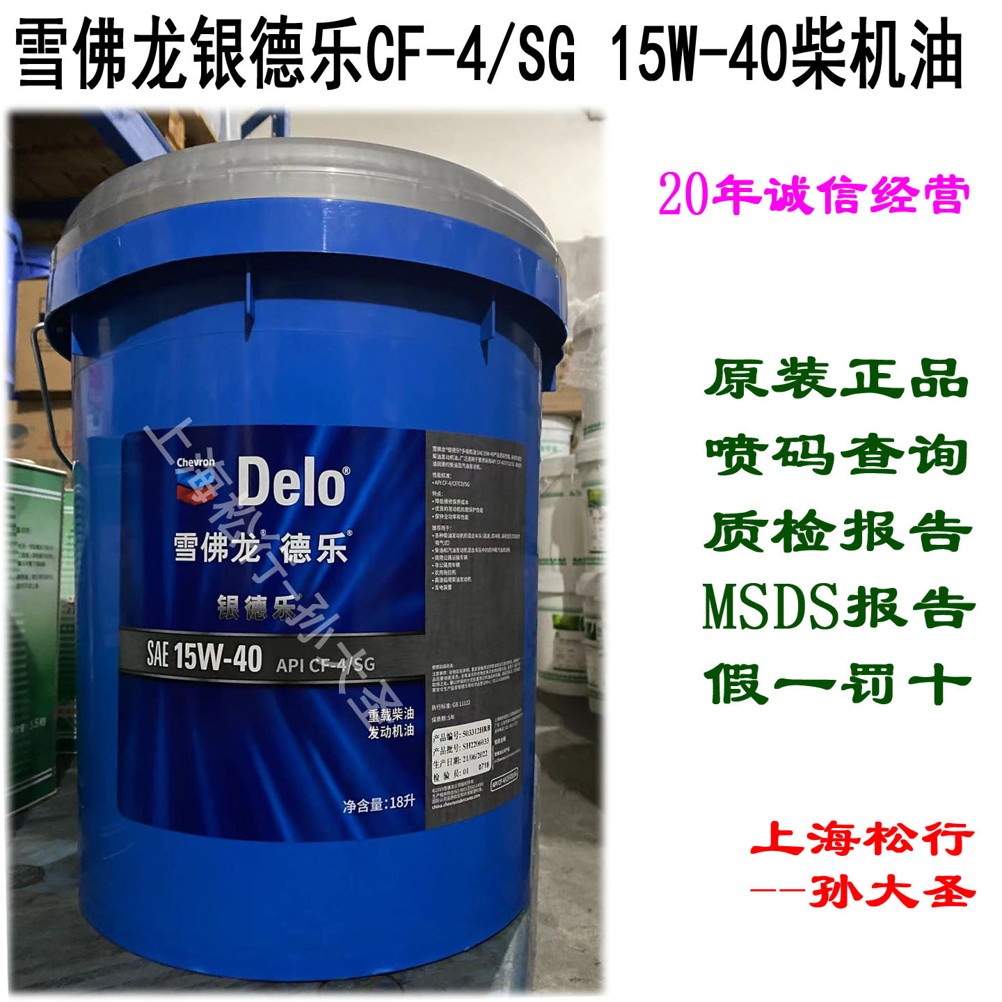 加德士Delo雪佛龙银德乐SAE 15W-40柴油机油CF-4柴机油15W/40 18L