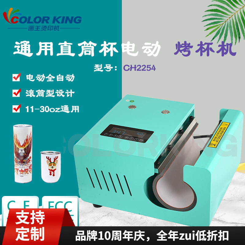 11-30oz直筒杯全自动不倒翁热压机马克杯印图烫画机电动烤杯机