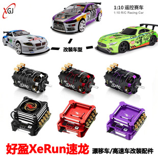 HobbyWing��ӯXeRun�����и�1/10Ư����{�RXD10 Pro�R�_늙CD10