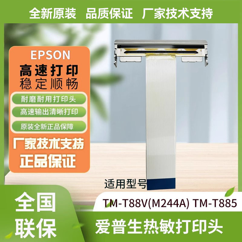 Suitable for Epson Original Tm-T82Iii T88V T88Iv T82Ii U220288 Print Head T100 Thermal