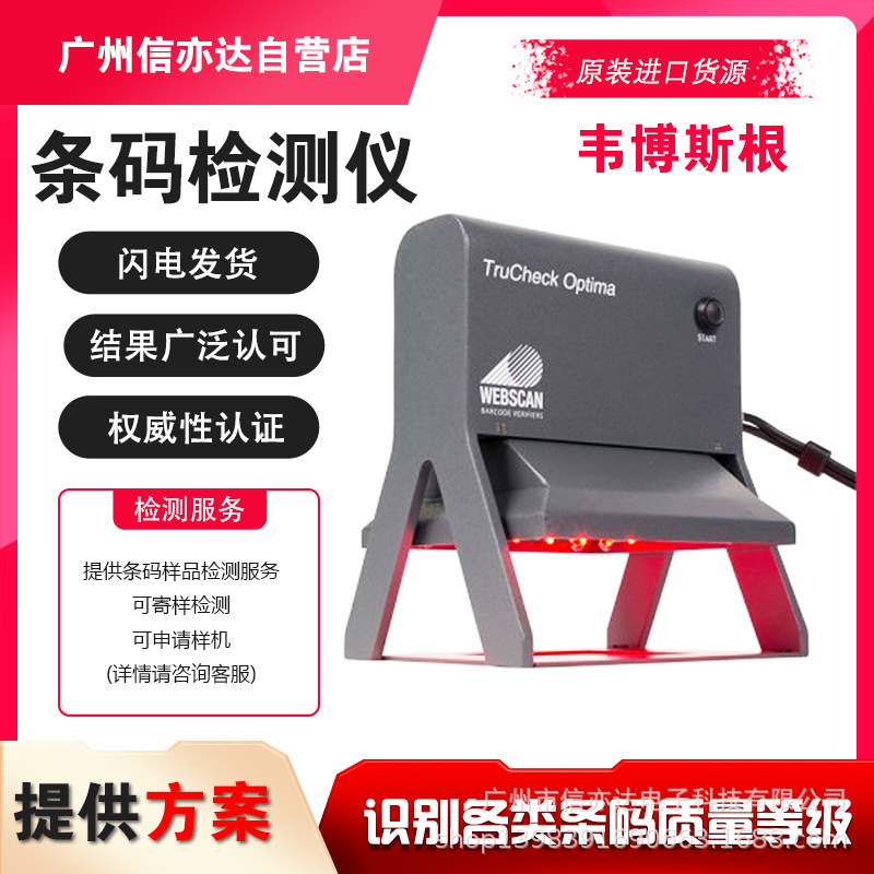韦博斯根TruCheck 2D UV条码检测仪 适用于隐形油墨条码