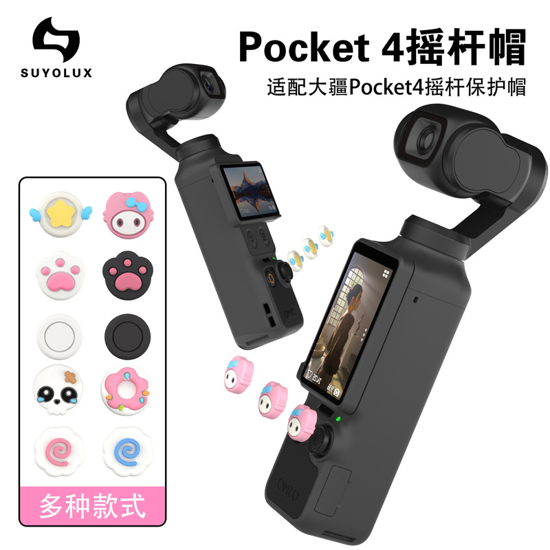 Suitable for Dji Pocket 4 Joystick Caps, Joystick Protective Covers, Pocket Camera Pocket4 Joystick Accessories