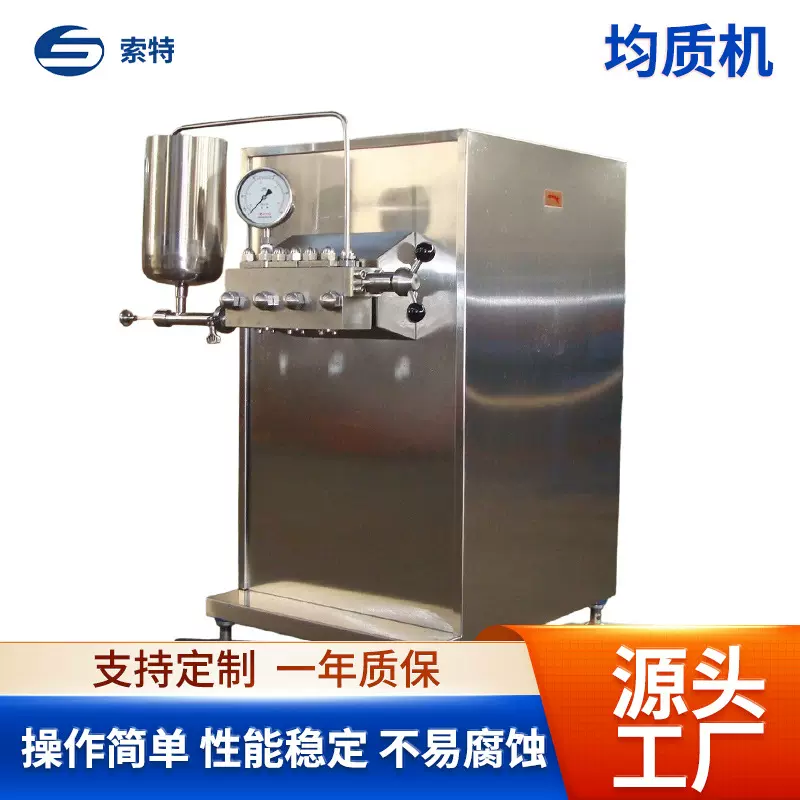 混合式分散均质机食品药品专用设备粉剂均质干燥高压均质泵可定制