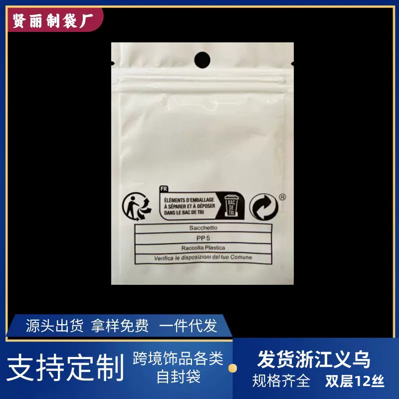 希音PP5标阴阳骨袋自封袋手机五金饰品首饰包装袋密封塑料袋