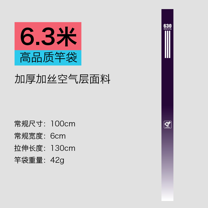 Thickened air layer rod bag [ 6.3m ] 1 piece