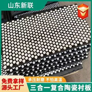 高硬度复合陶瓷衬板矿山管道煤仓衬板耐磨防腐复合陶瓷贴片