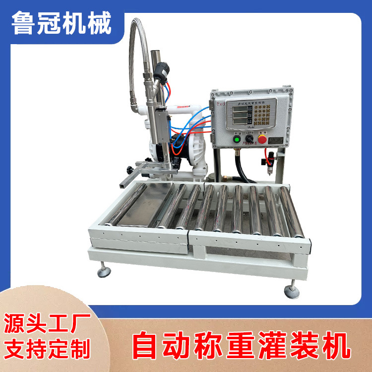 油漆涂料灌装机自动称重灌装机械设备液体灌装机厂家供应定制