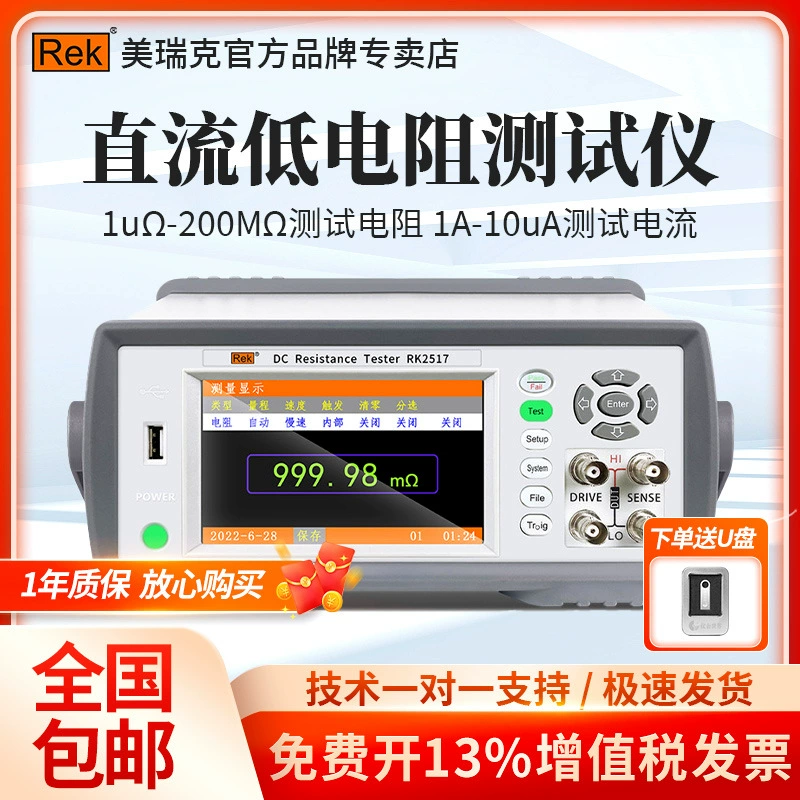 Мерик RK2517A/B/C DC с низким сопротивлением тестер