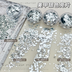 银色亮片美甲饰品爆闪五角星星芒爱心圆形diy材料指甲装饰品贴片