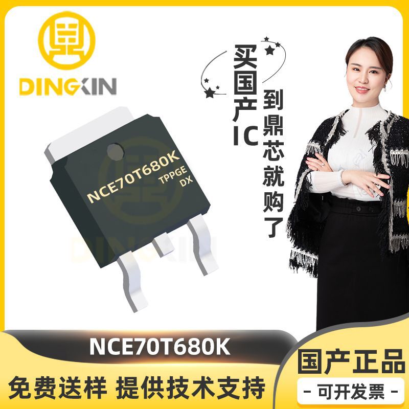 NCE70T680K 封装TO-252 N沟道MOSFET  700V 7A场效应管 电子元器