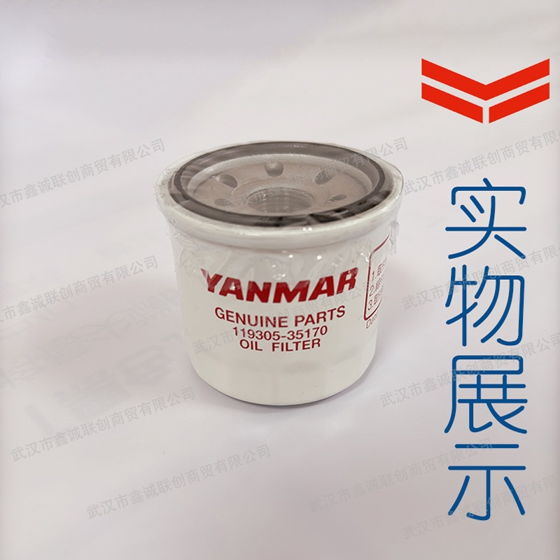 Yanmar Oil Filter Element 119305-35170 Is Suitable for Construction Machinery and Excavator Filter Accessories