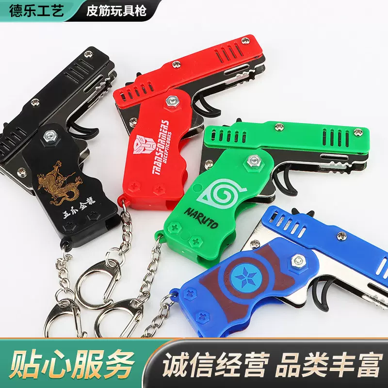 可折叠合金皮筋枪 跨境折叠合金模型钥匙扣连发射击皮筋枪橡皮枪