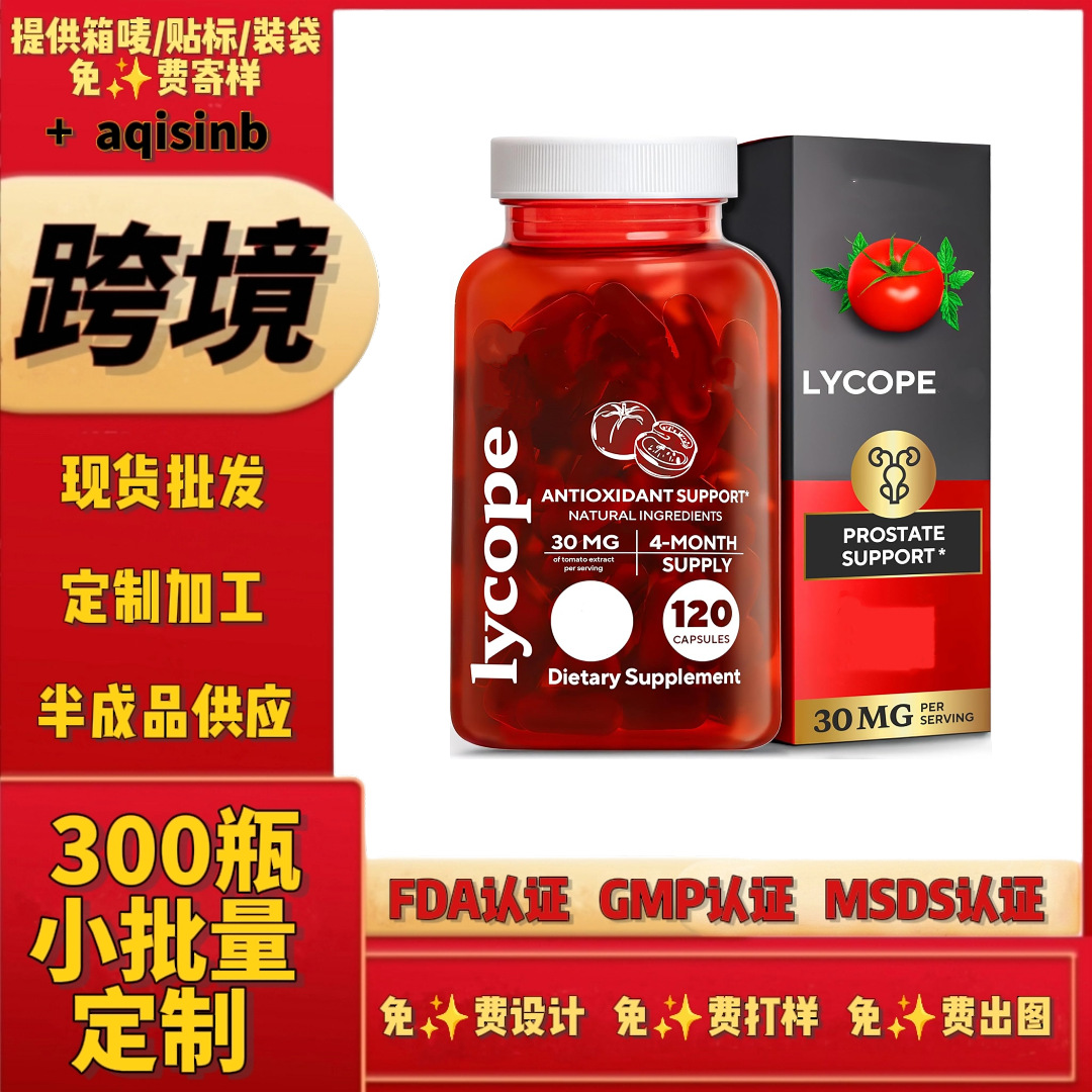 男士番茄红素胶囊定制加工跨境保健品tk美国独立站天然番茄提取物