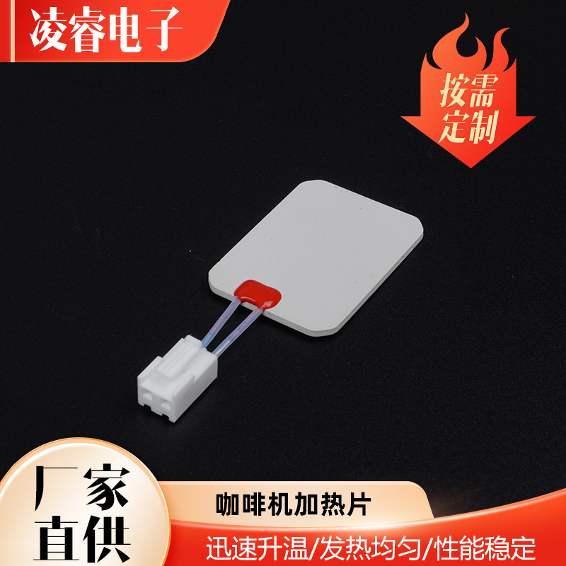 厂家咖啡机专用高温加热片适配商用咖啡机95氧化铝陶瓷发热片