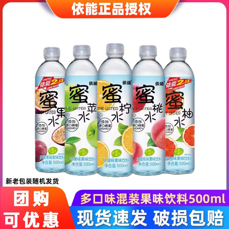 依能水蜜桃味饮品柠檬味蜜柚苹果500ml*24瓶整箱果味饮料整箱团购