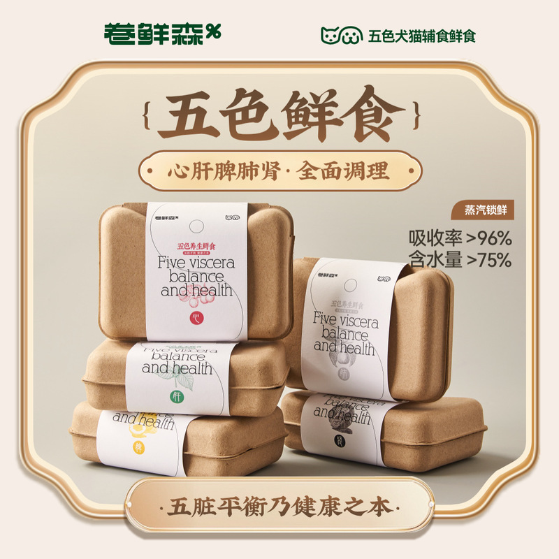 Fresh Sen Five-Color Supplementary Food Fresh Meal Box Health Supplement for Cats and Dogs Universal Adult Cat and Kitten Main Food Can Dog Meal Pack