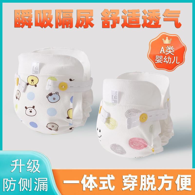 Diapers for Babies Washable Pure Cotton Soft Newborn Waterproof Breathable Urine Meson Anti-Side Leakage All-In-One Diaper Pants