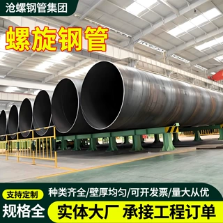 国标螺旋钢管双面埋弧焊接管道大口径螺旋管Q235碳钢螺旋管