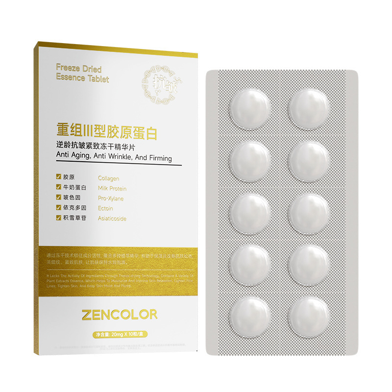 正彩重组胶原蛋白精华冻干片一秒即溶提亮紧致抗皱固态精华片批发|undefined