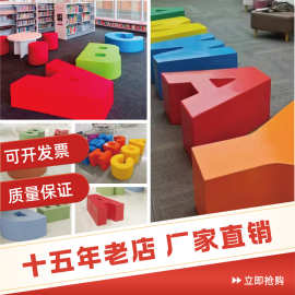 玻璃钢商场休闲座椅创意字母坐凳休息等候区椅子艺术卡通儿童早教
