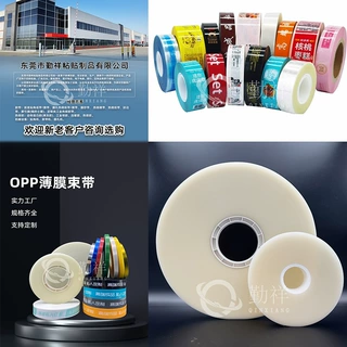 OPP束带透明薄膜捆扎带 源头厂家定制印刷LOGO 免费设计排版