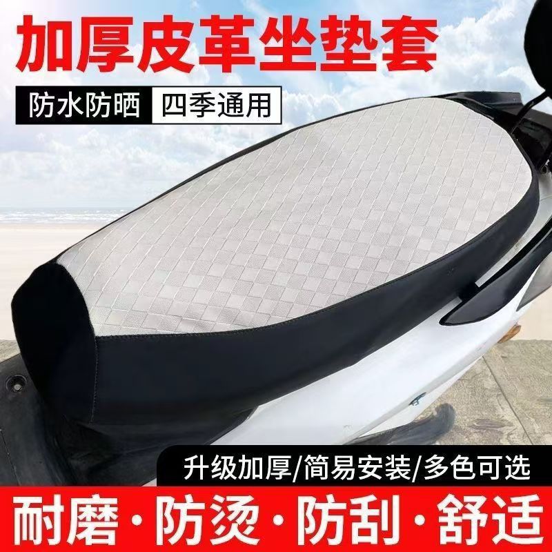 Electric Vehicle Motorcycle Seat Cover, Waterproof and Sun-Proof, Full-Cover Leather Rainproof Seat Cushion Cover with Velcro, Suitable for All Seasons