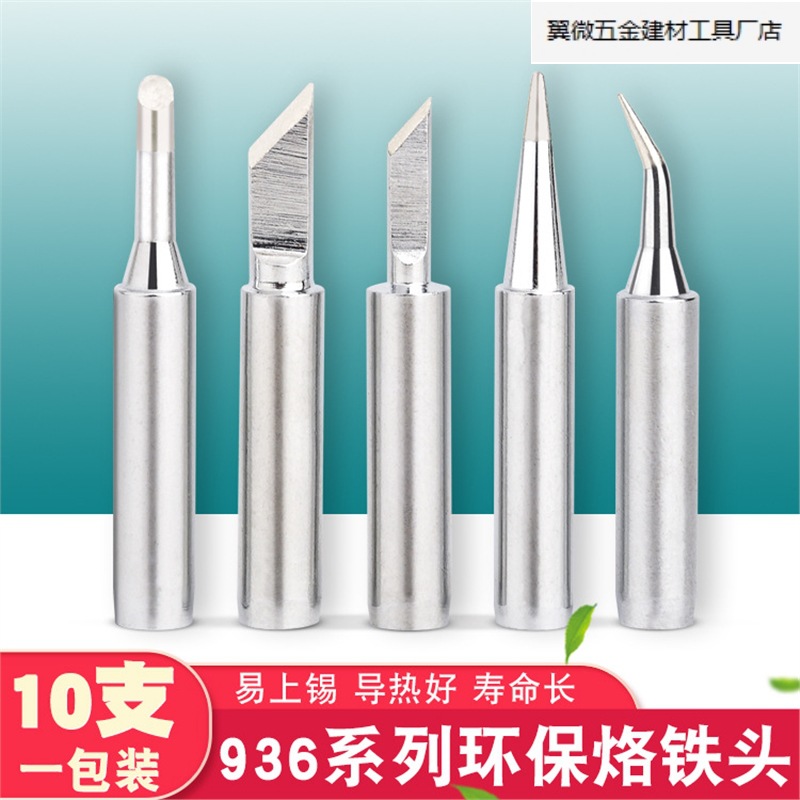 Head horseshoe-shaped cutter head internal heating type Luo iron welding head round tip constant temperature welding station 936 welding head universal suit.