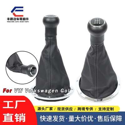 Suitable for Volkswagen Golf shift handball dust cover integrated shift lever handball gear head 5 Gear/6 gear (Cab and accessories)