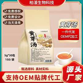 黄芽汤代茶饮袋泡茶养生茶独立包装代发源头工厂5克*30包