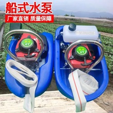 绿田多款船式喷灌机四冲程汽油机水泵自吸浮式抽水机船仔机浇菜机