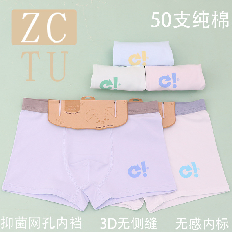 招财兔儿童内裤厂家男童少男50支纯棉3D中大童平角卡头装内裤
