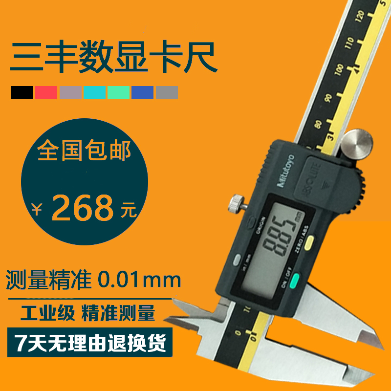 Mitutoyo日本三丰电子数显游标卡尺0-150mm 公英制500-196-30数卡
