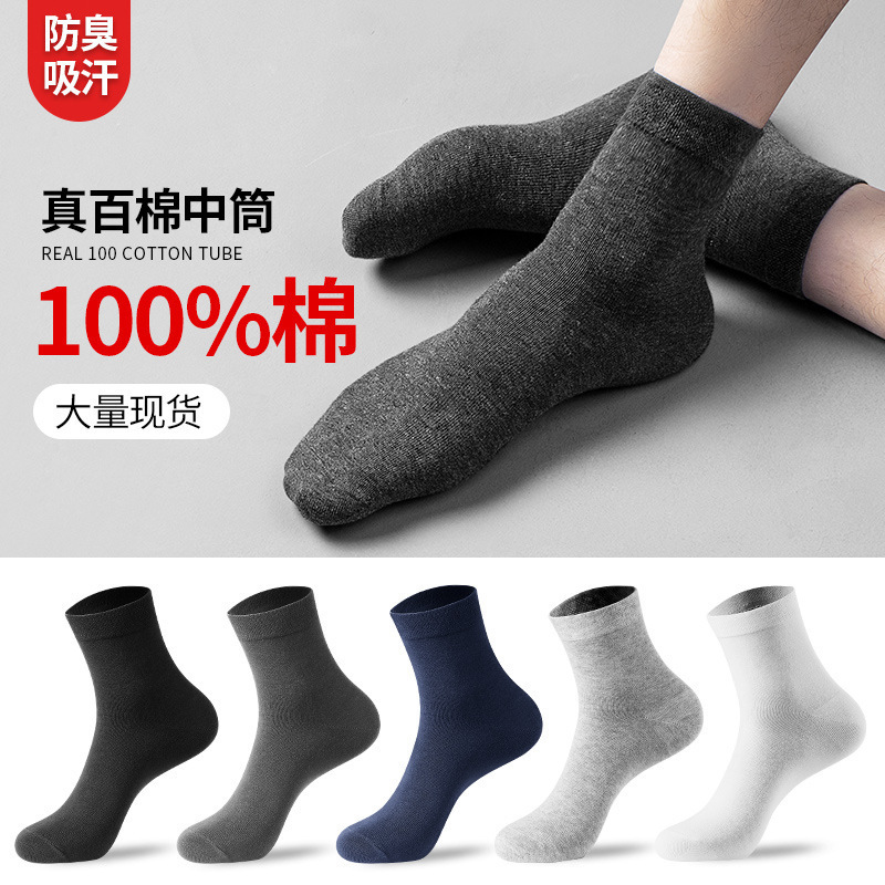 Litakang men's mid-calf business socks cotton casual sweat-absorbent socks men's solid color Four Seasons men's socks in stock wholesale
