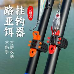 路亜フック器釣竿餌器路亜竿快速フックリング部品磯竿釣竿装備部品大全
